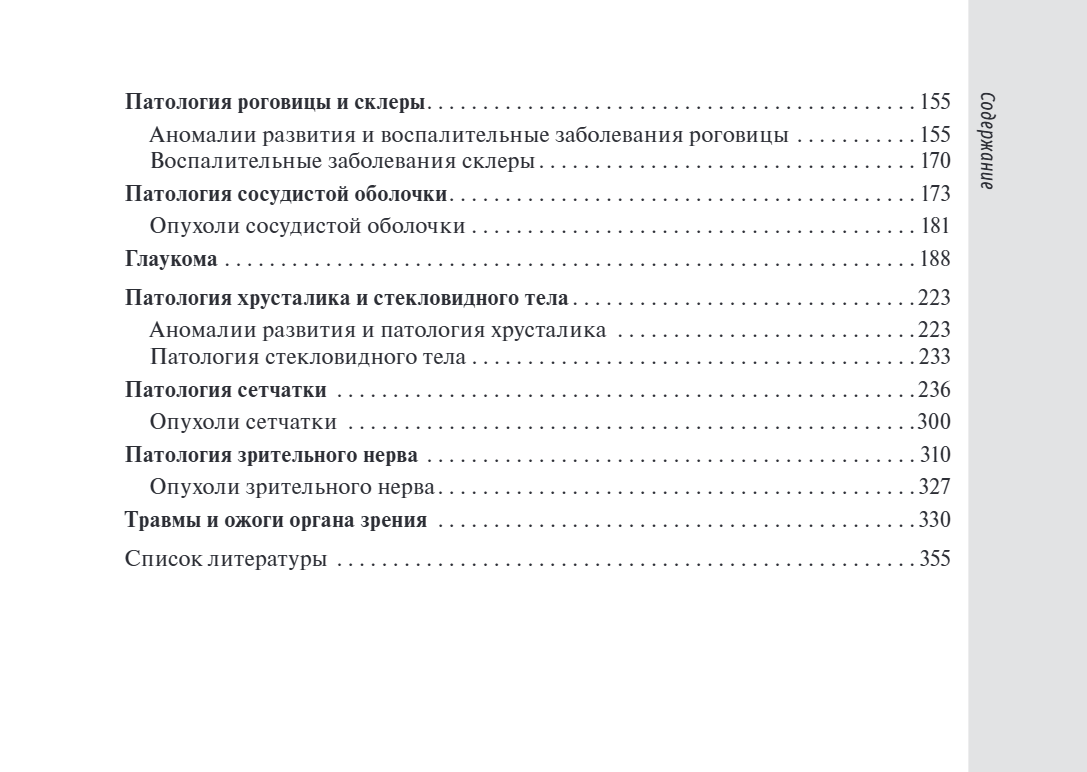 Справочник врача-офтальмолога — изображение 4