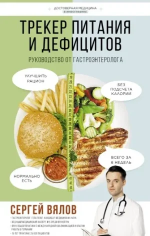 Трекер питания и дефицитов