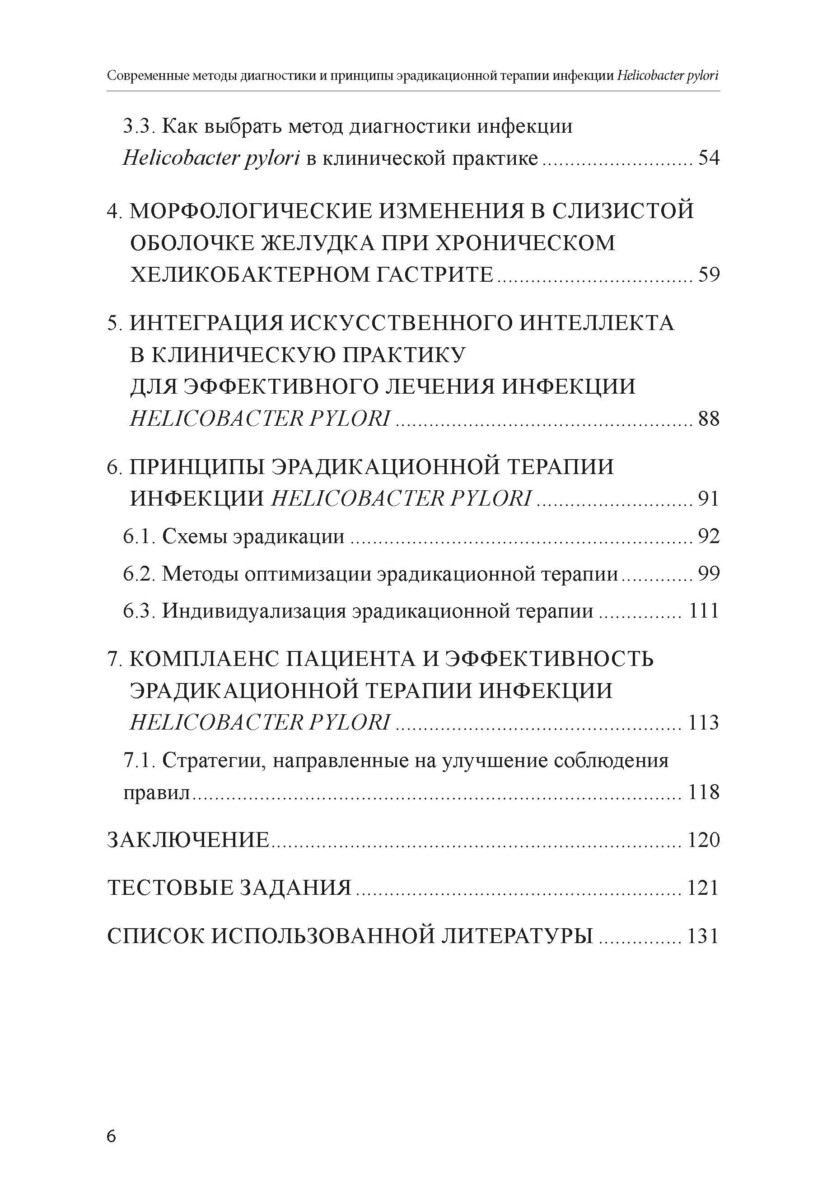Современные методы диагностики и принципы эрадикационной терапии инфекции Helicobacter pylori — изображение 3