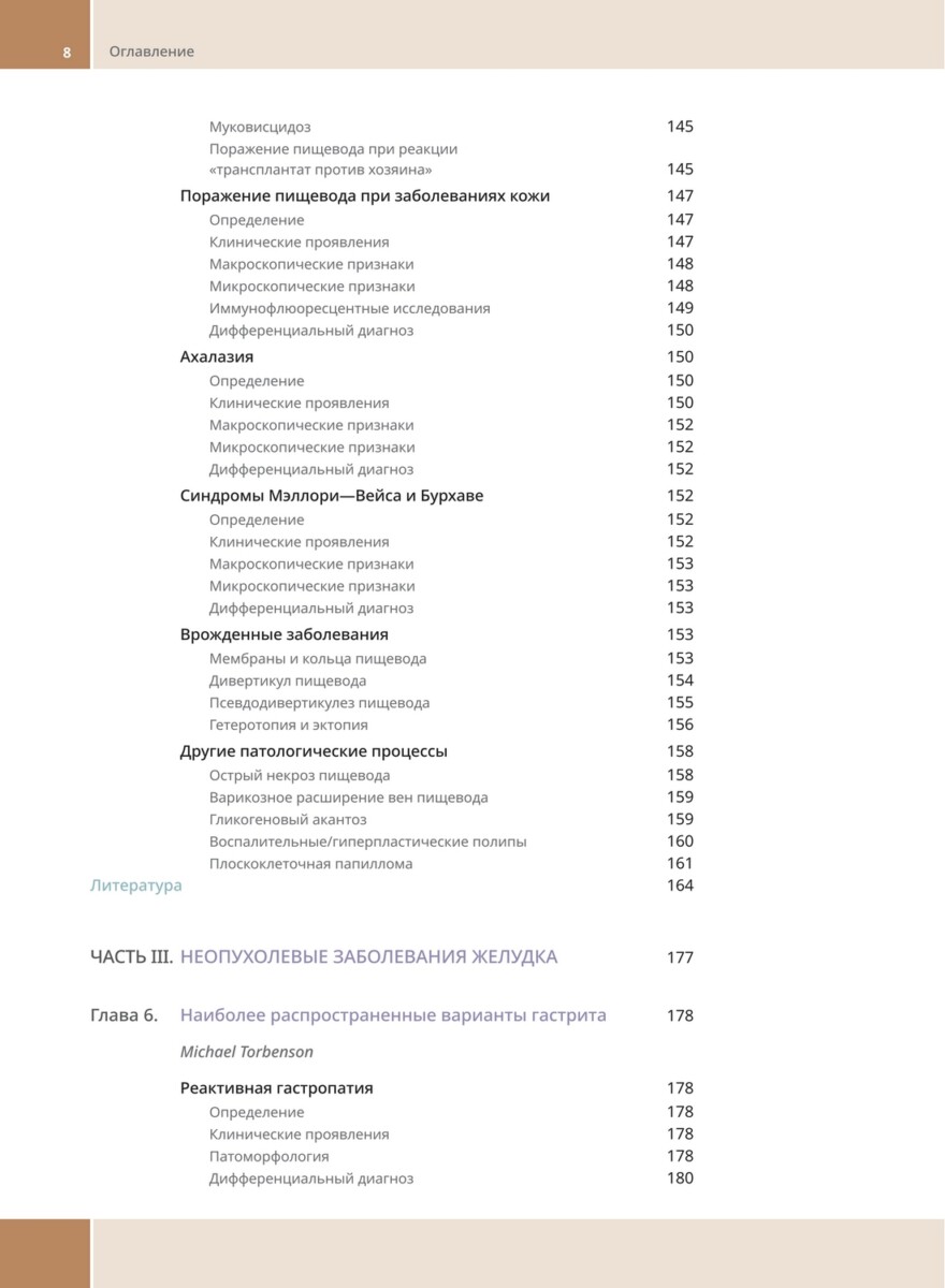 Патологоанатомическая диагностика неопухолевых заболеваний ЖКТ — изображение 5