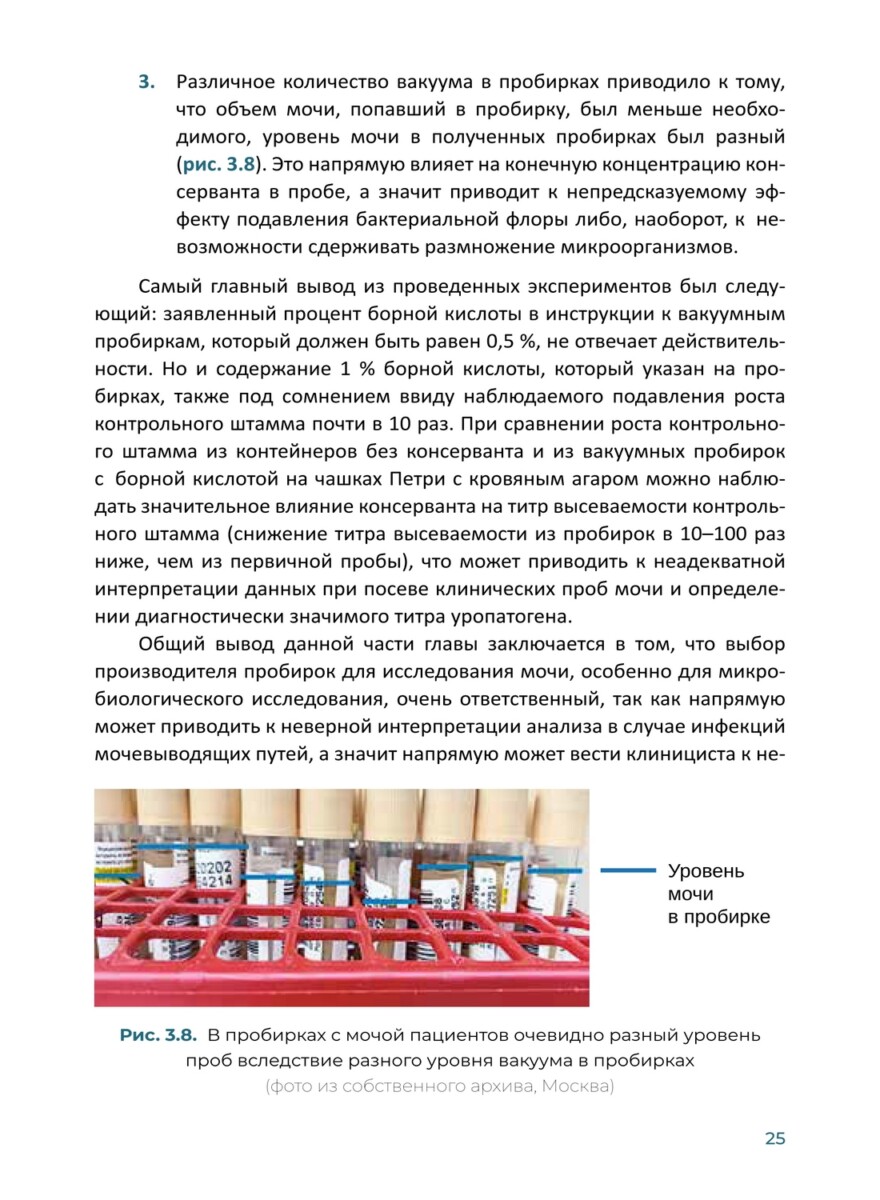 От преаналитики к результату — изображение 8