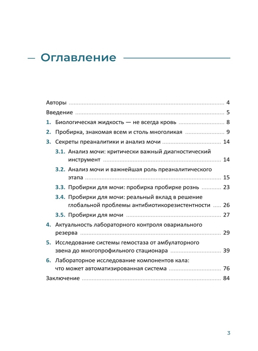 От преаналитики к результату — изображение 3