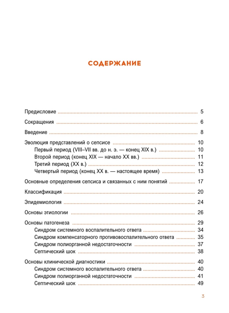 Сепсис. Учебное пособие — изображение 3