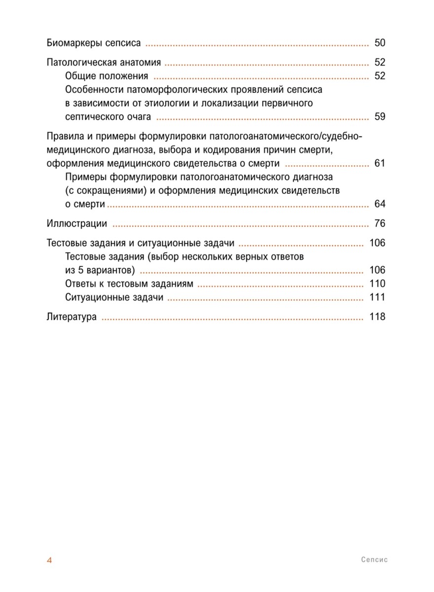 Сепсис. Учебное пособие — изображение 2
