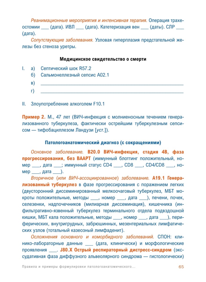 Сепсис. Учебное пособие — изображение 5