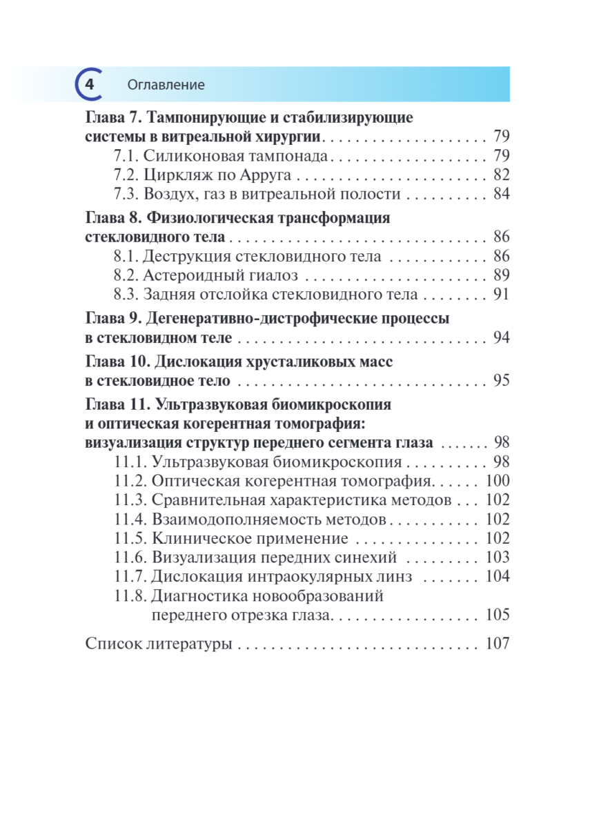 УЗИ в офтальмологии — изображение 9