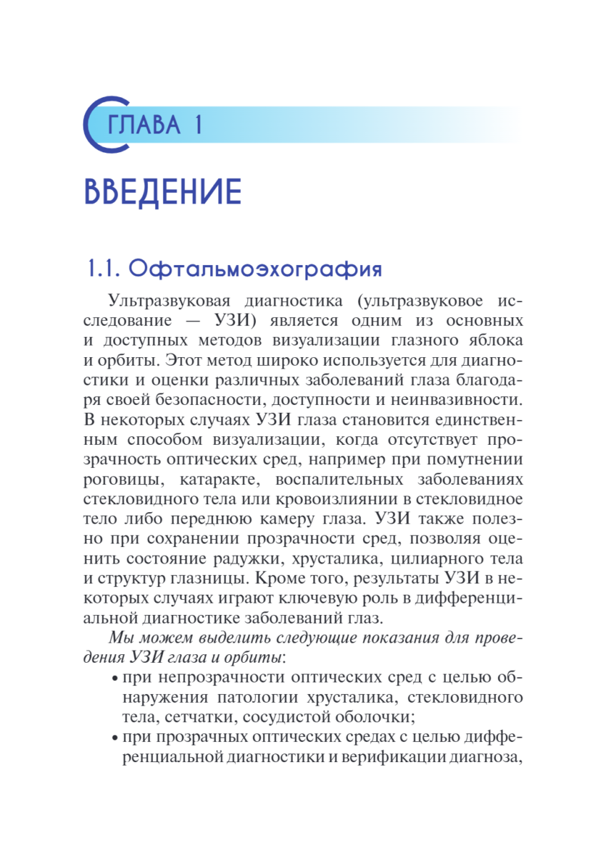 УЗИ в офтальмологии — изображение 8