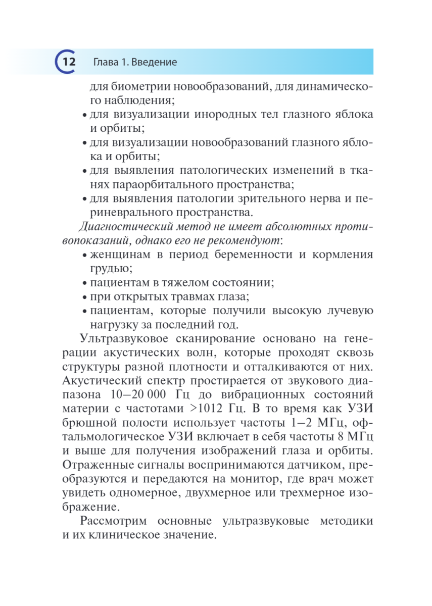 УЗИ в офтальмологии — изображение 7