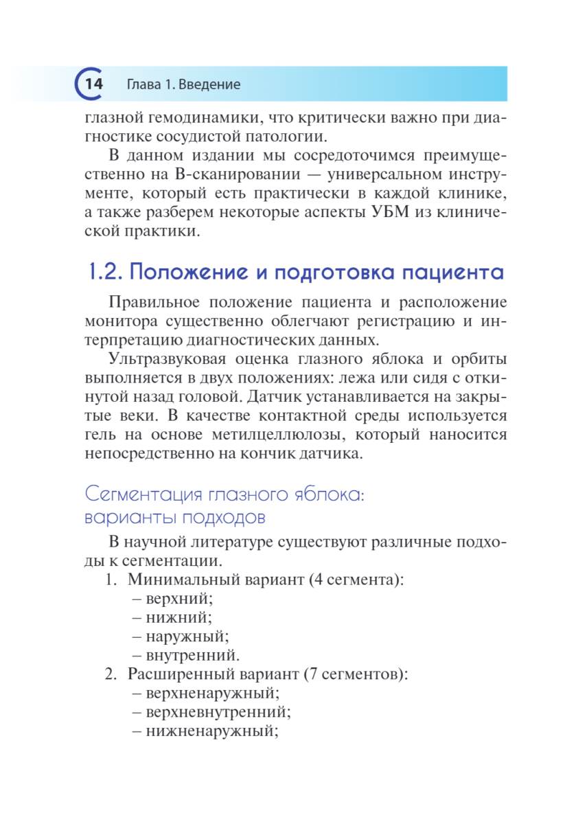 УЗИ в офтальмологии — изображение 5