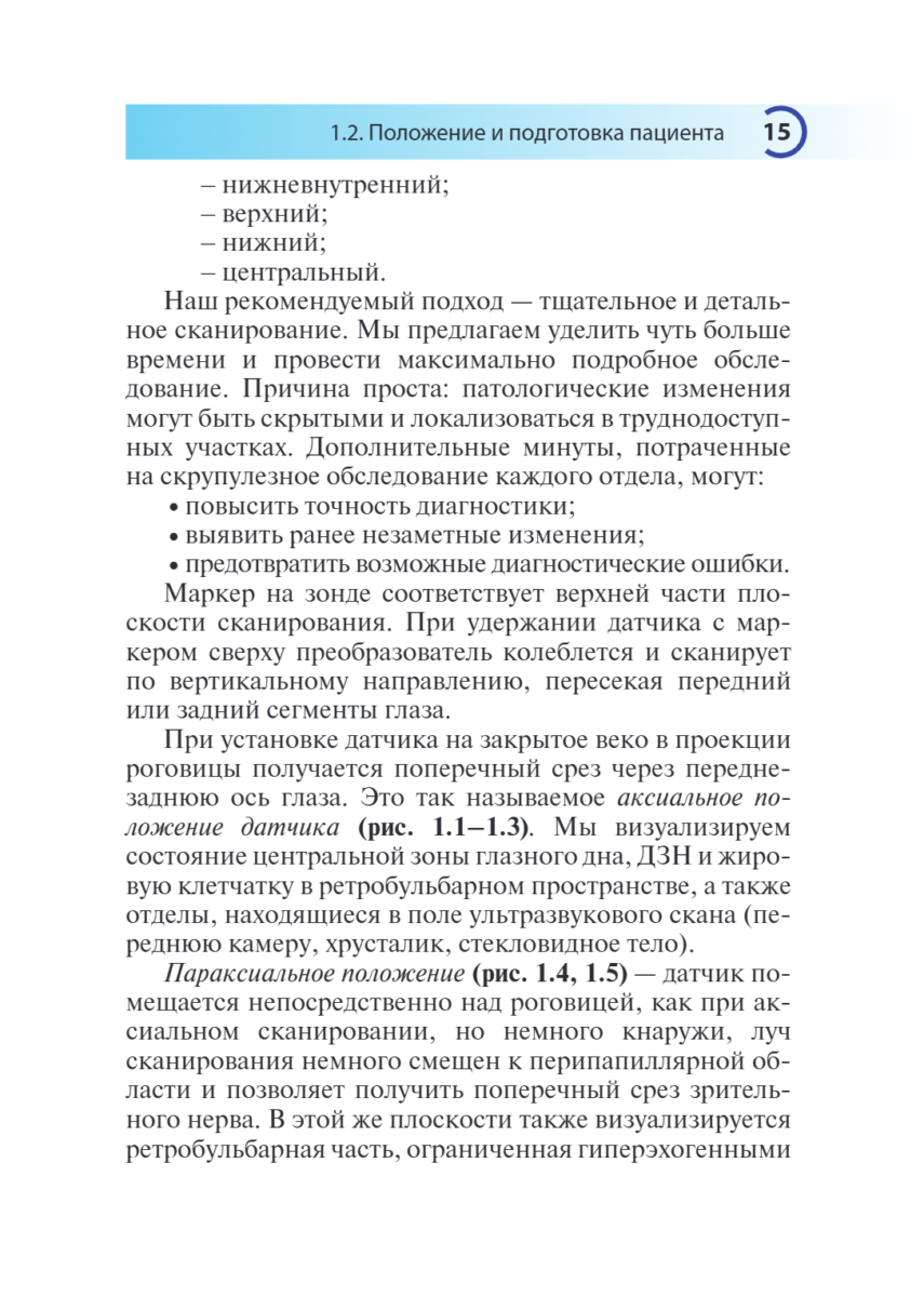 УЗИ в офтальмологии — изображение 4