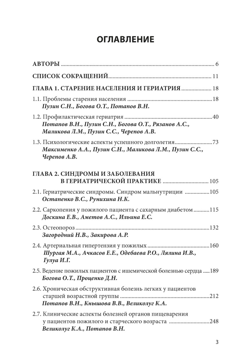 Гериатрия: междисциплинарный подход — изображение 2