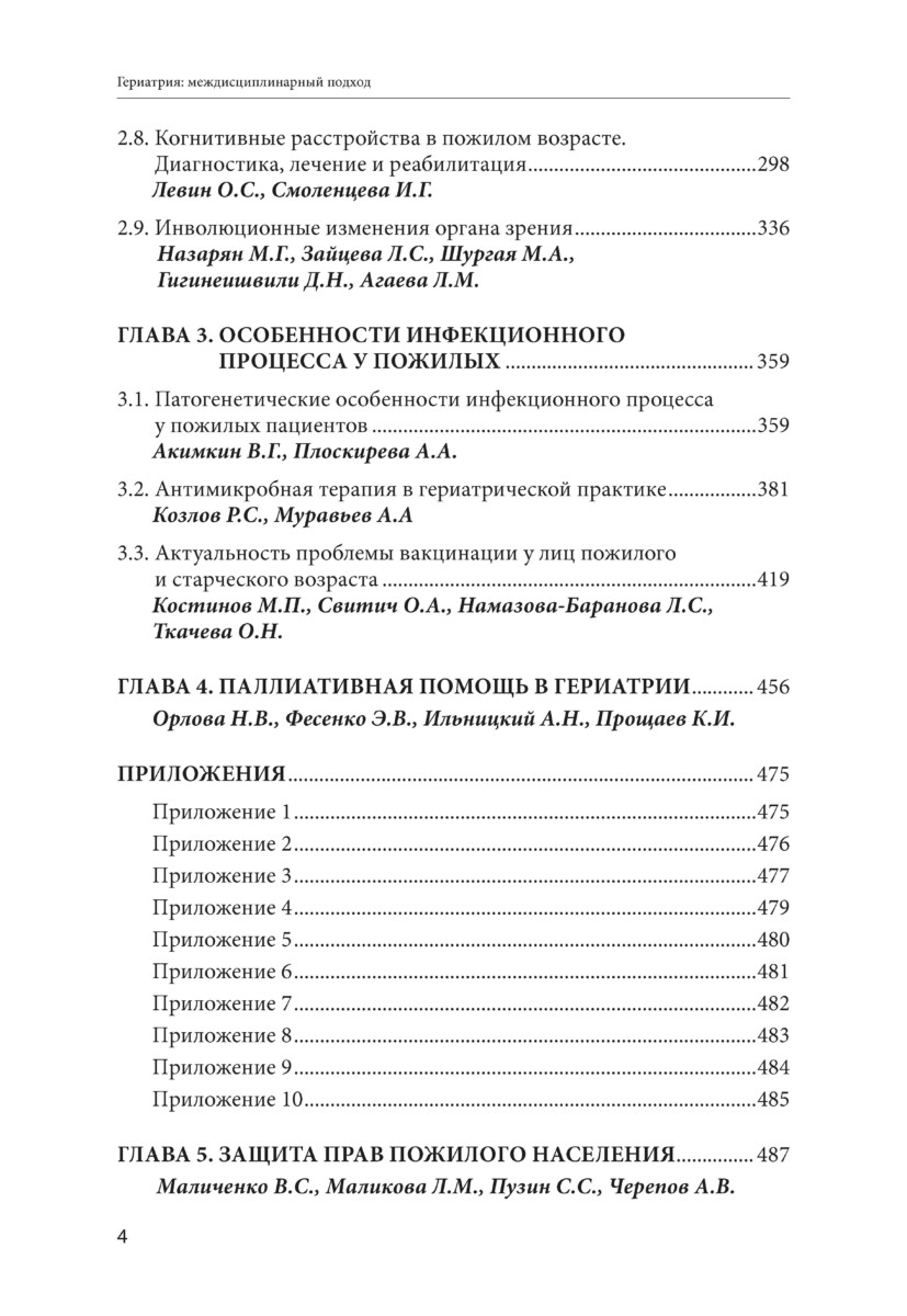 Гериатрия: междисциплинарный подход — изображение 3