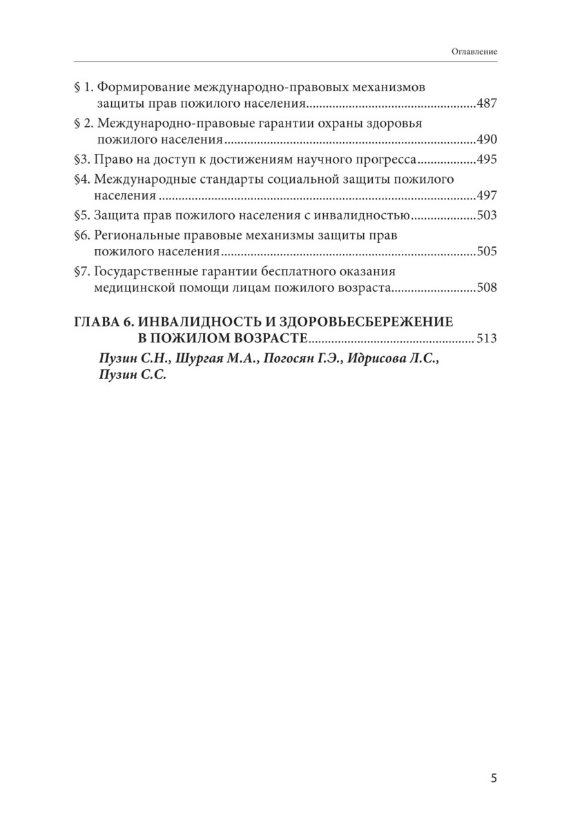 Гериатрия: междисциплинарный подход — изображение 4