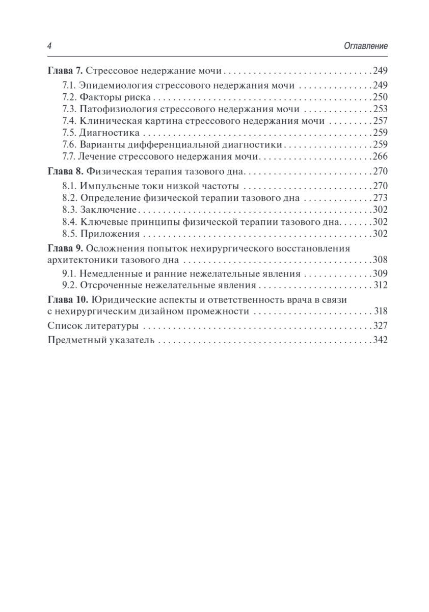 Нехирургический дизайн промежности — изображение 3