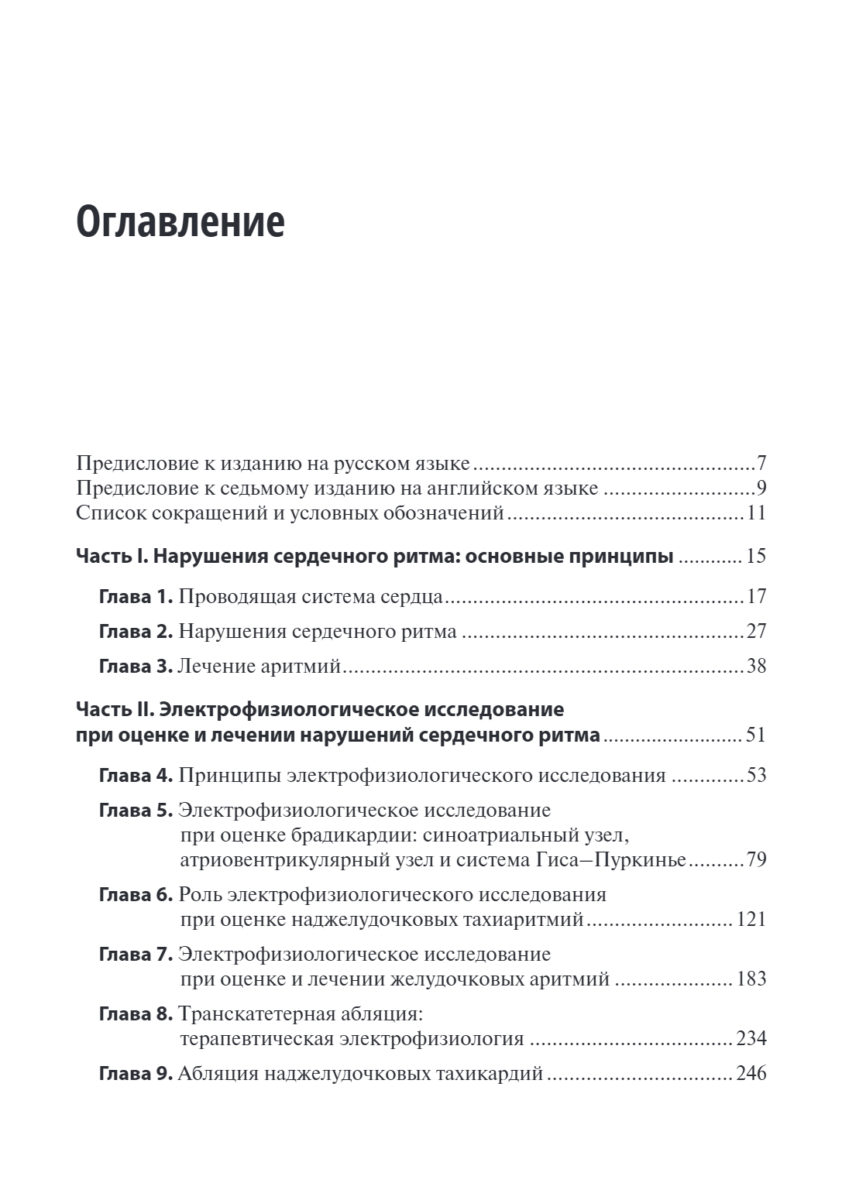 Электрофизиологическое исследование в кардиологии по Фогоросу — изображение 2