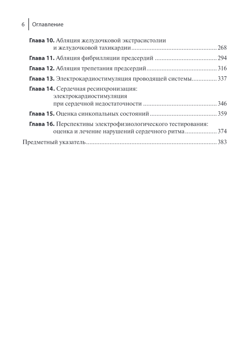 Электрофизиологическое исследование в кардиологии по Фогоросу — изображение 3