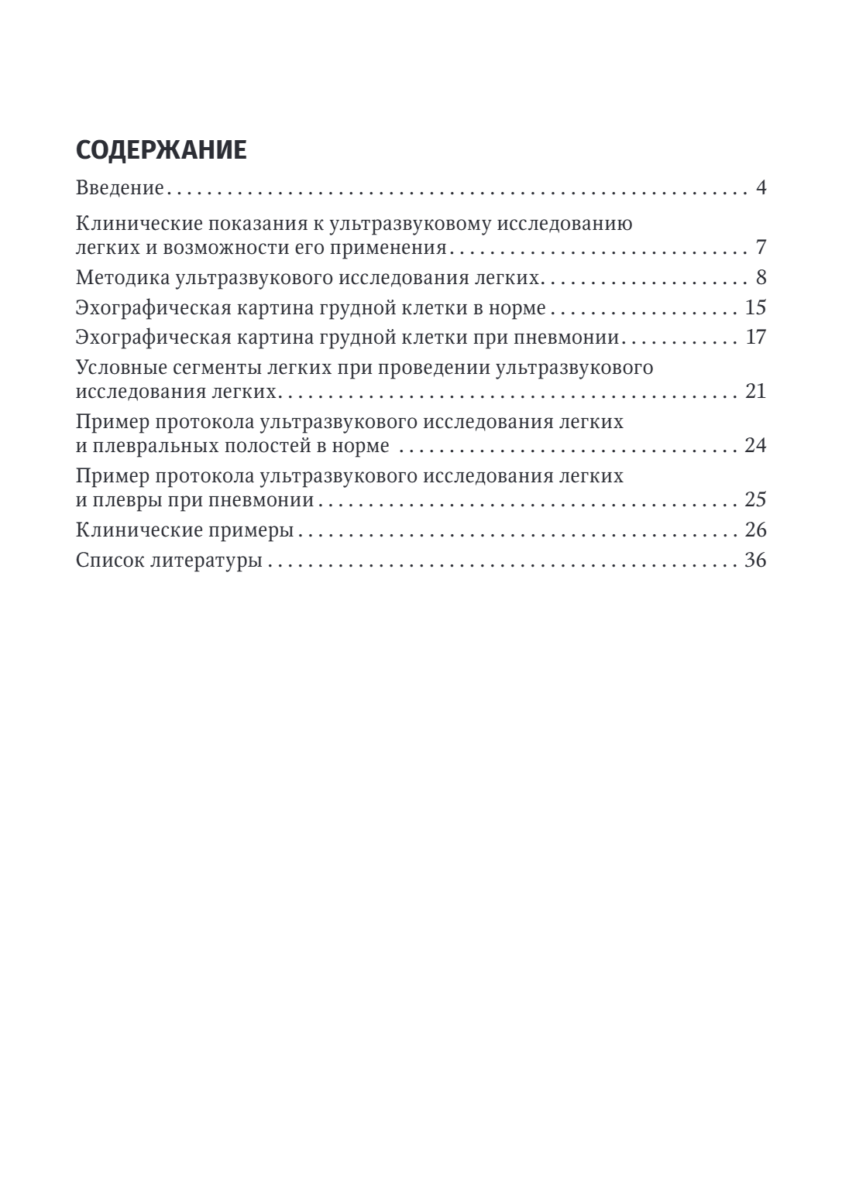 Ультразвуковое исследование легких у детей при пневмонии — изображение 2