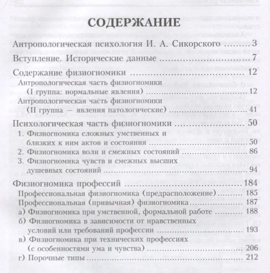 Классическая физиогномика — изображение 2