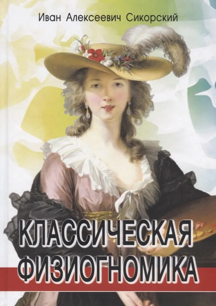 Классическая физиогномика