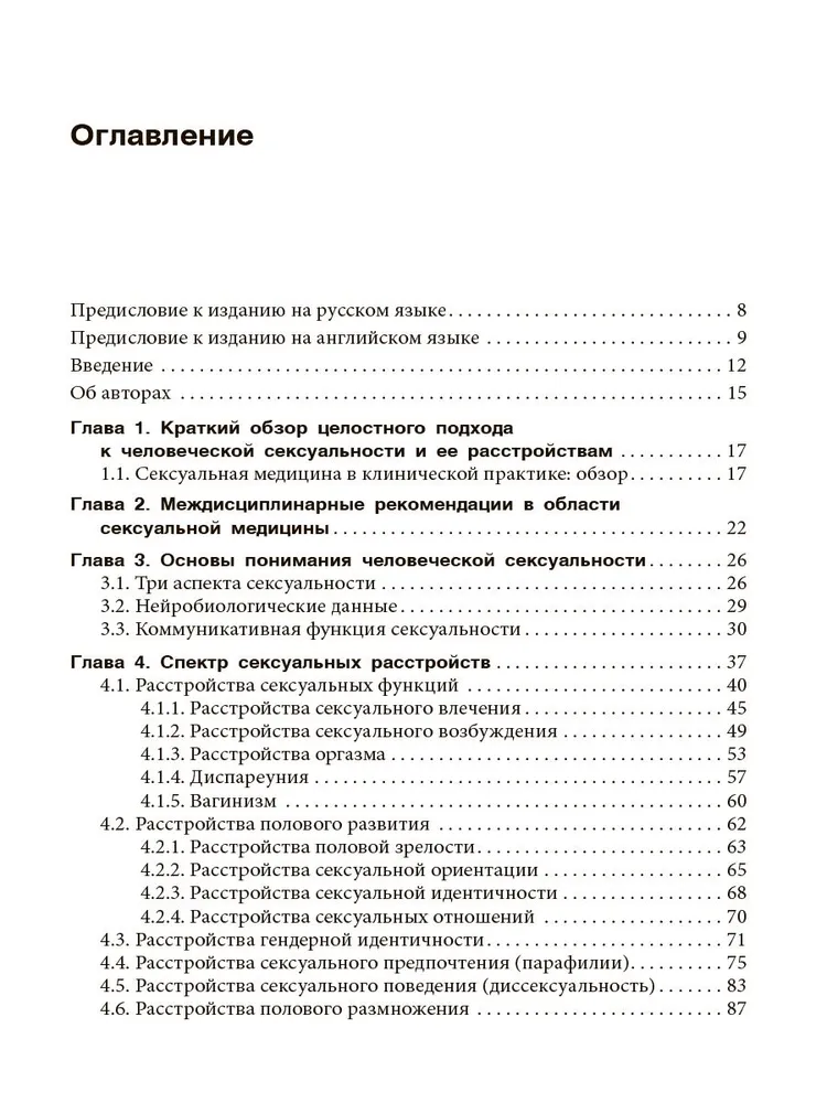 Сексология в клинической практике — изображение 2