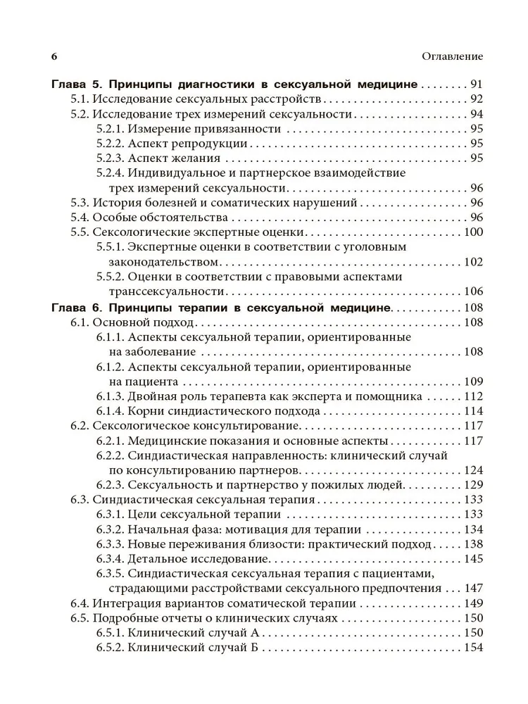 Сексология в клинической практике — изображение 3