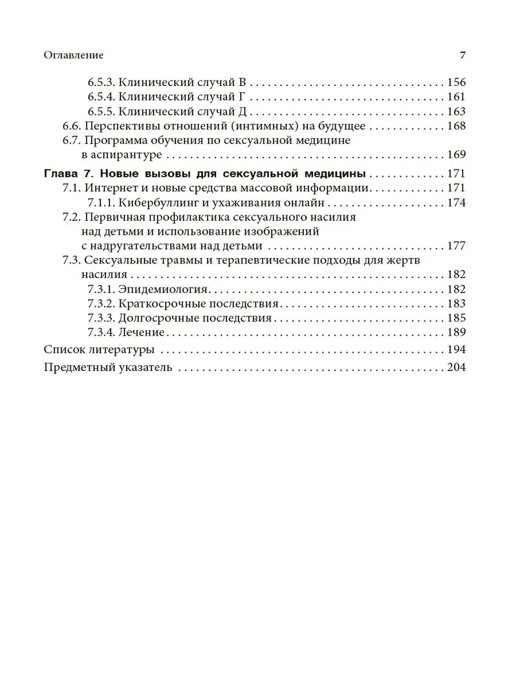 Сексология в клинической практике — изображение 4