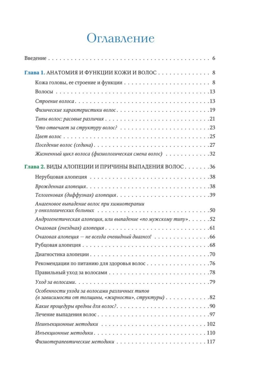 Практическая трихология. Протокол восстановления волос и кожи головы — изображение 2