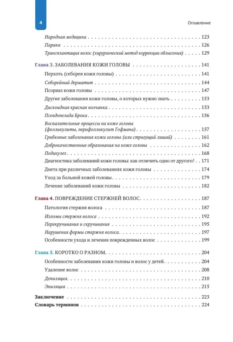 Практическая трихология. Протокол восстановления волос и кожи головы — изображение 3