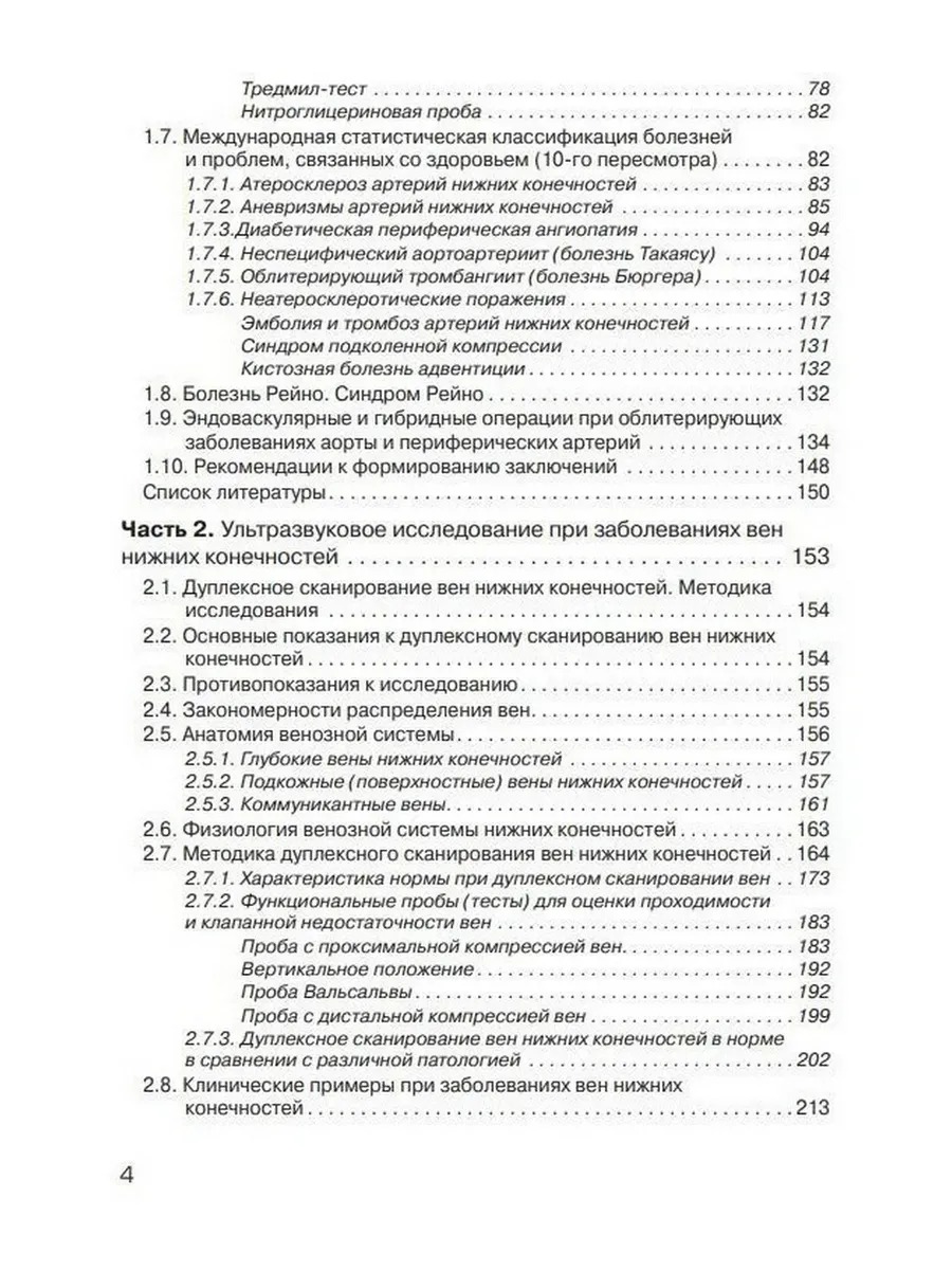 Ультразвуковое исследование при заболеваниях артерий и вен нижних конечностей. 2-е издание — изображение 3