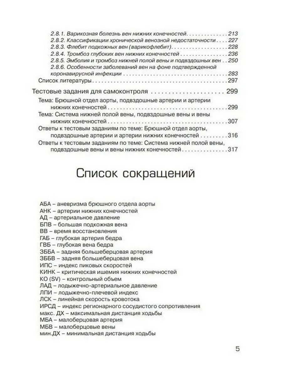 Ультразвуковое исследование при заболеваниях артерий и вен нижних конечностей. 2-е издание — изображение 4