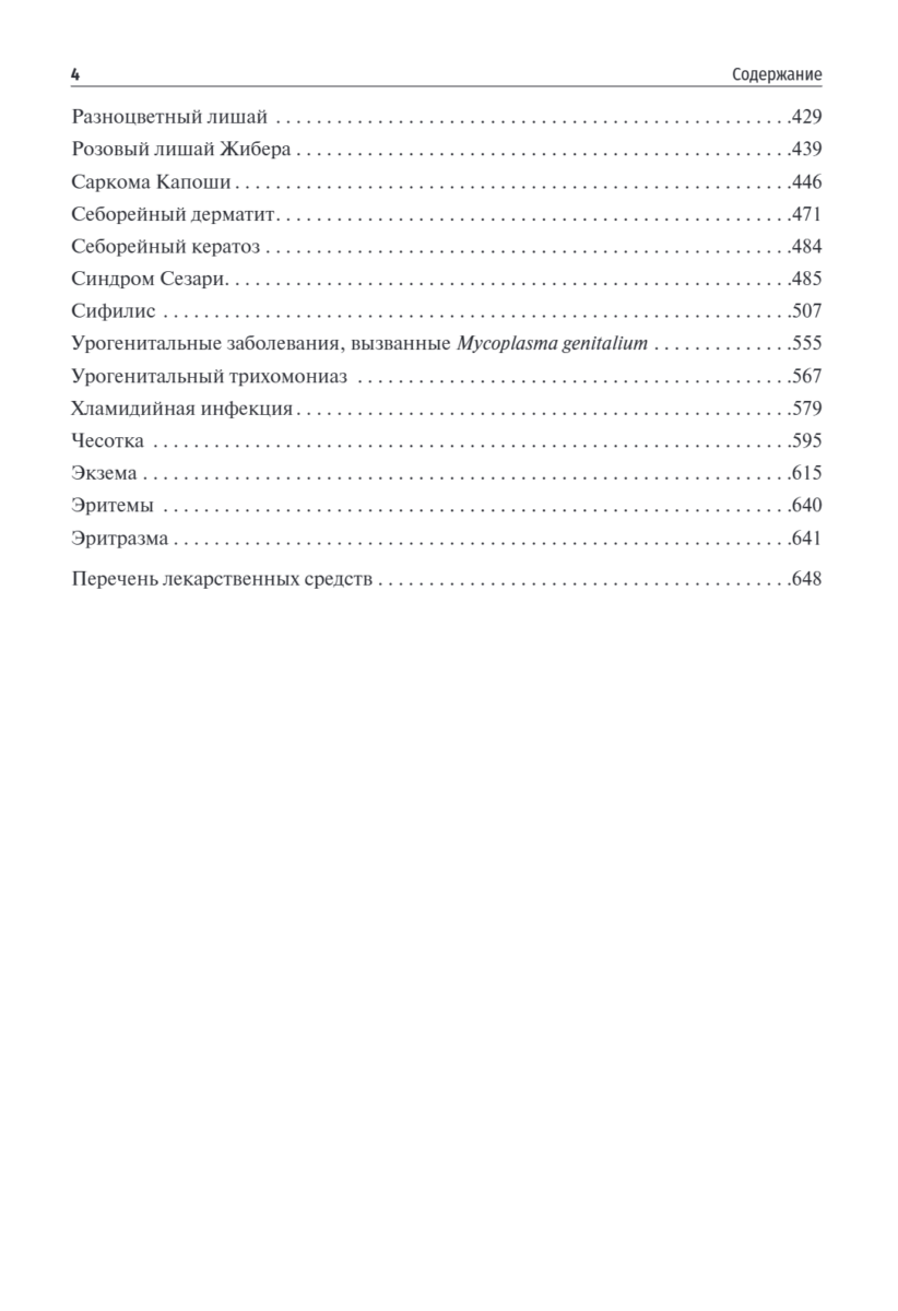 Дерматовенерология. Клинические рекомендации — изображение 3