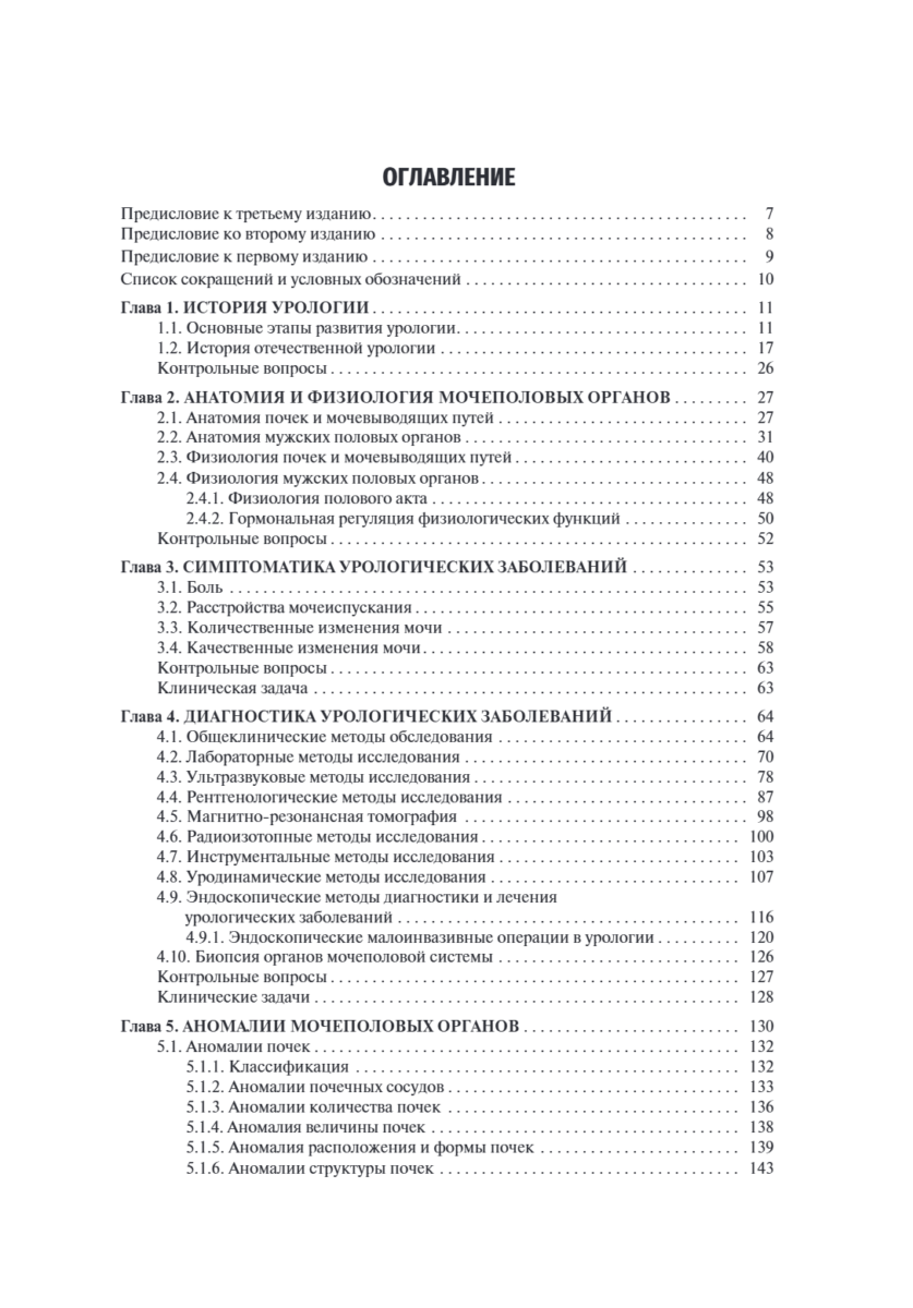 Урология. Учебник — изображение 2