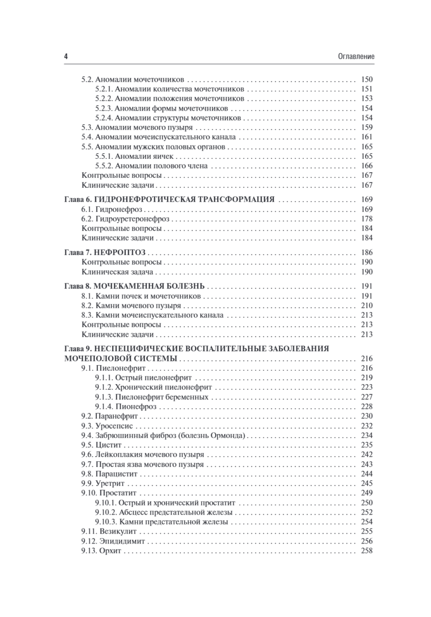 Урология. Учебник — изображение 3