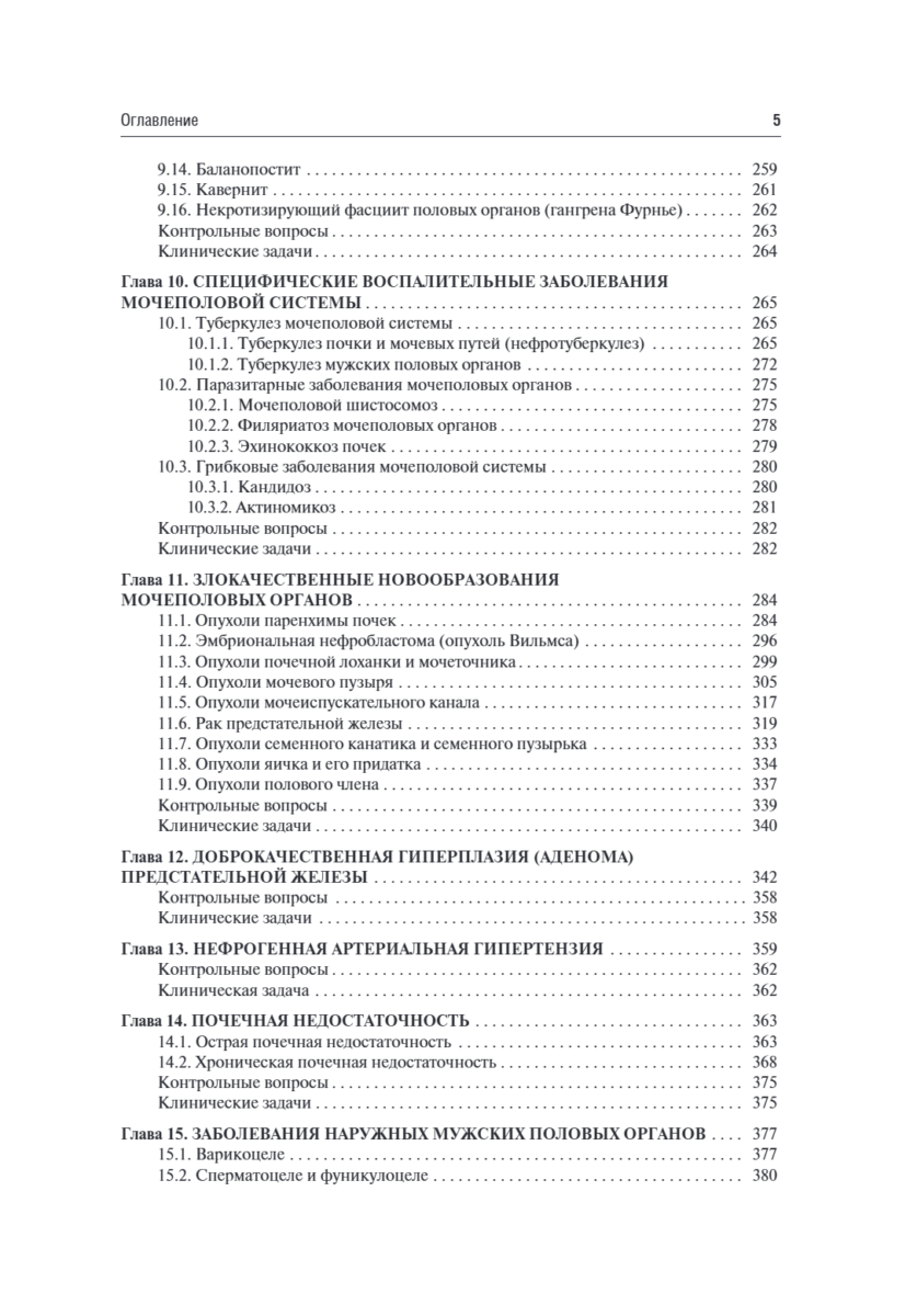 Урология. Учебник — изображение 4