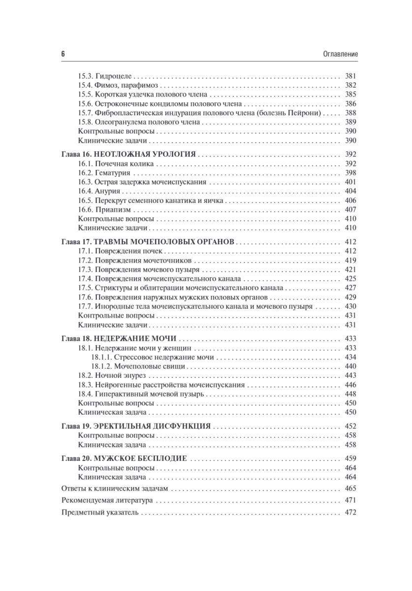 Урология. Учебник — изображение 5