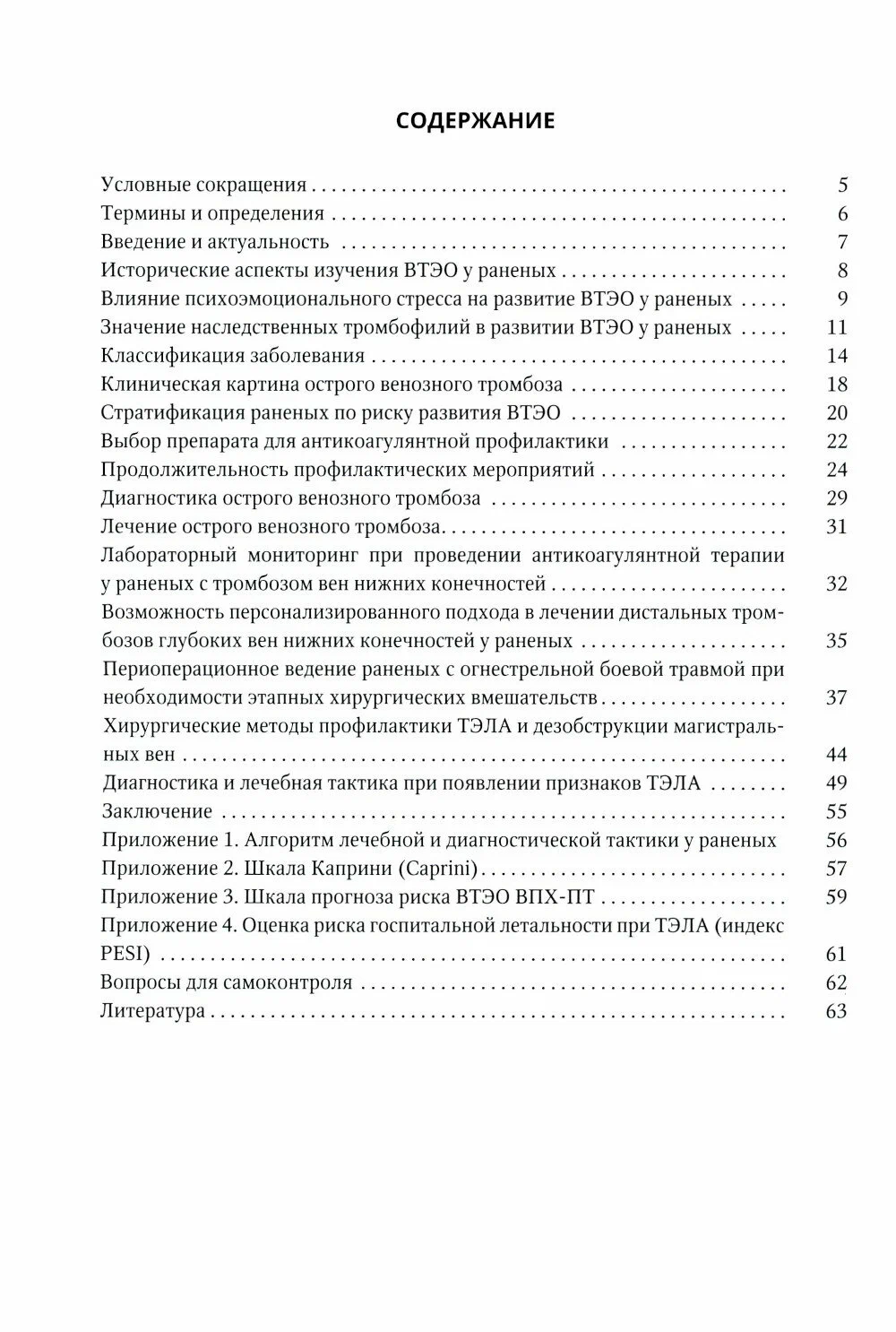 Венозные тромбоэмболические осложнения у раненых — изображение 2