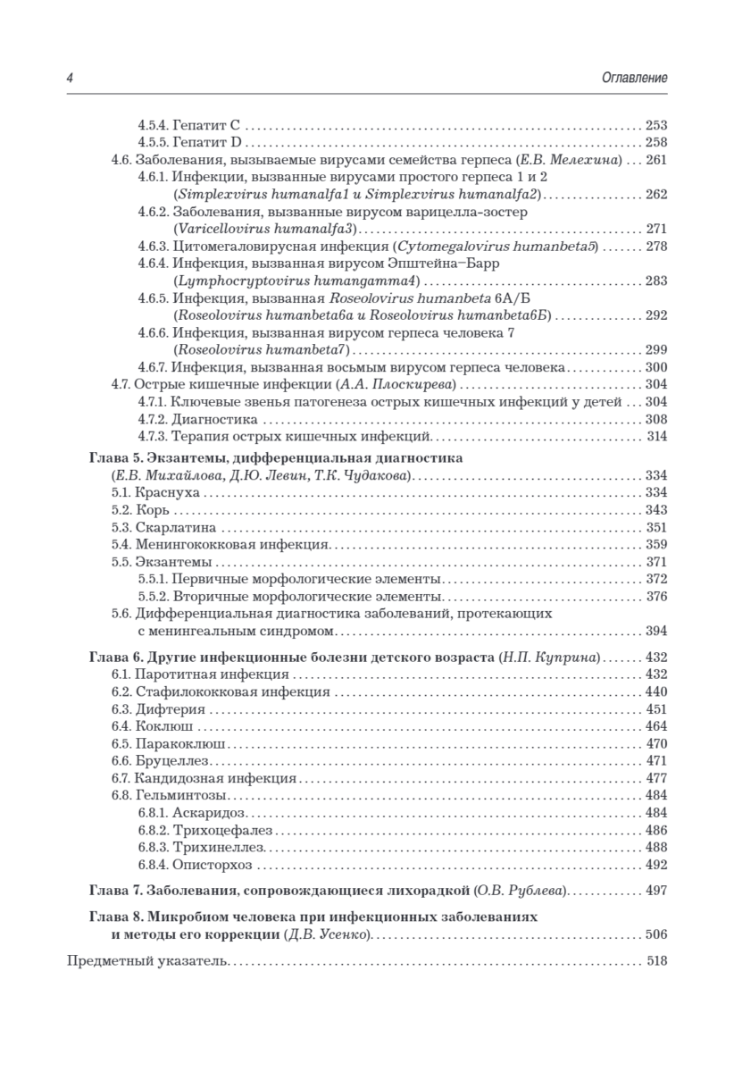 Рациональная фармакотерапия инфекционных болезней детского возраста — изображение 3
