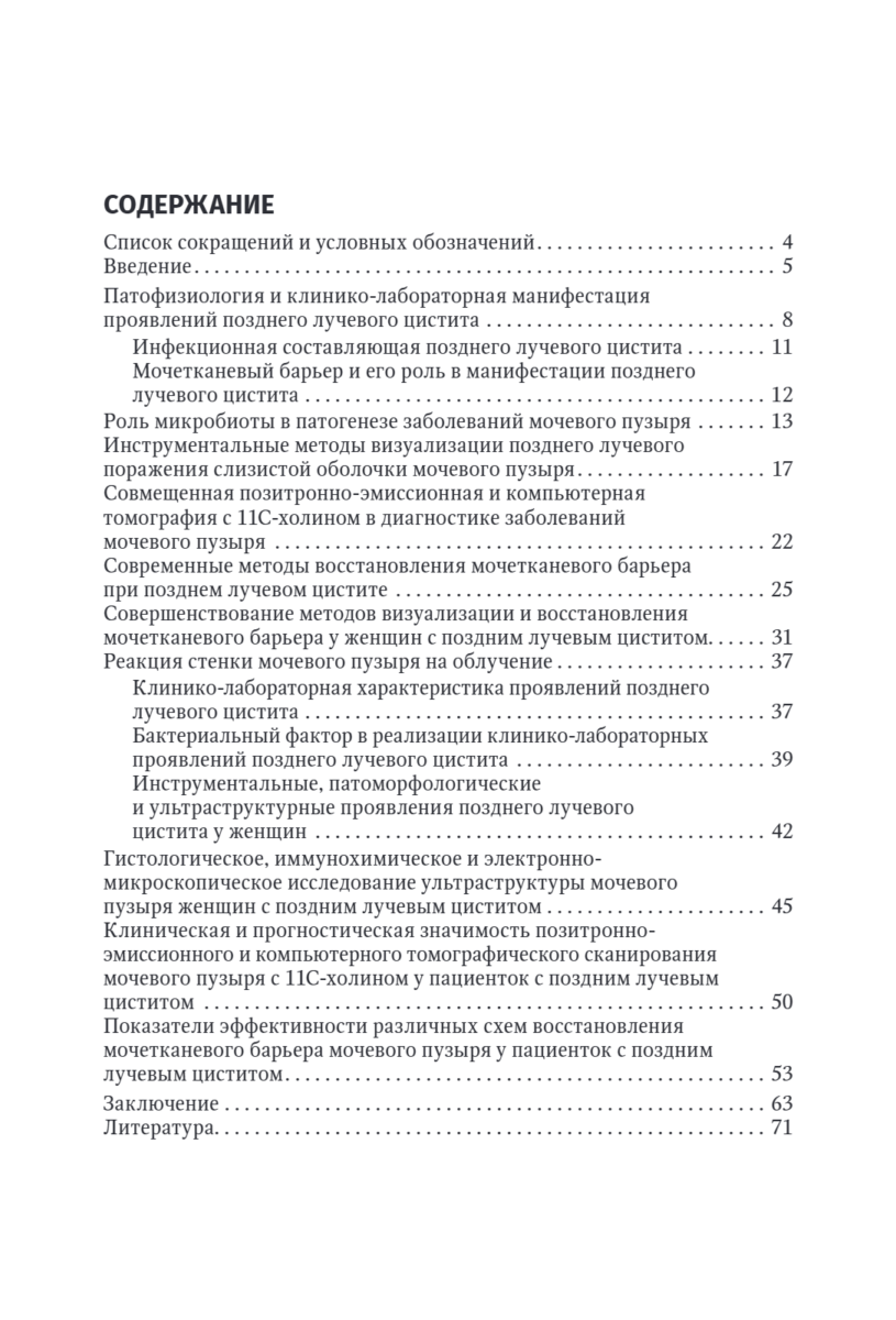 Поздний лучевой цистит — изображение 2