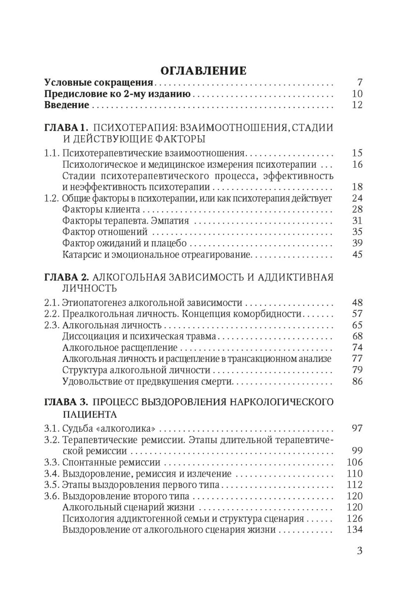 Психотерапия алкогольной зависимости — изображение 2