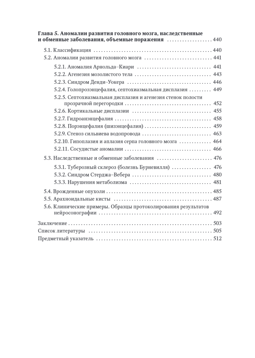 Неотложная нейросонография. Руководство — изображение 5