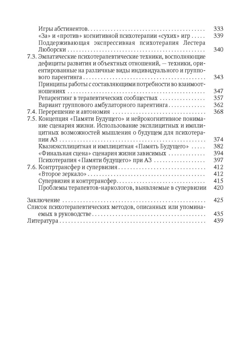 Психотерапия алкогольной зависимости — изображение 5