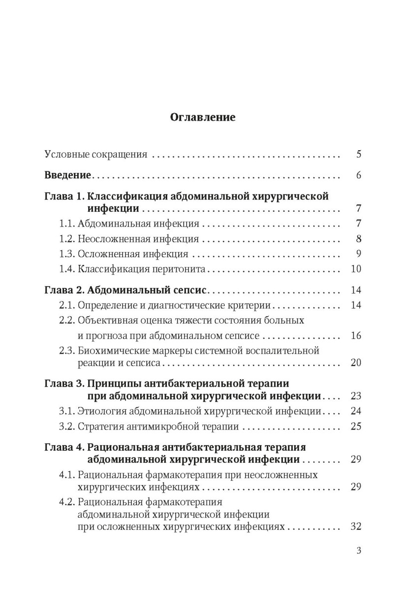 Антибактериальная профилактика и лечение абдоминальной хирургической инфекции — изображение 2