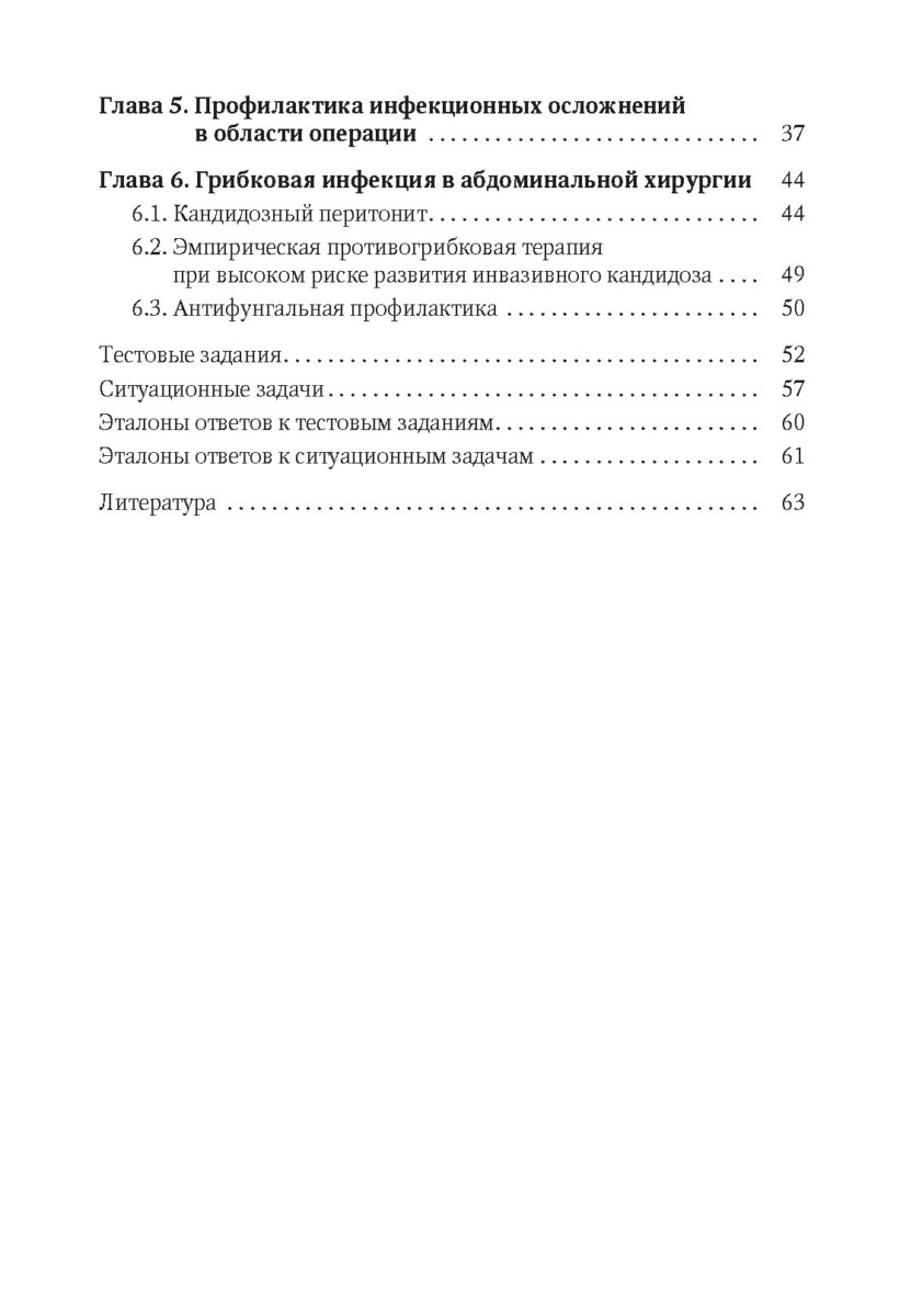 Антибактериальная профилактика и лечение абдоминальной хирургической инфекции — изображение 3