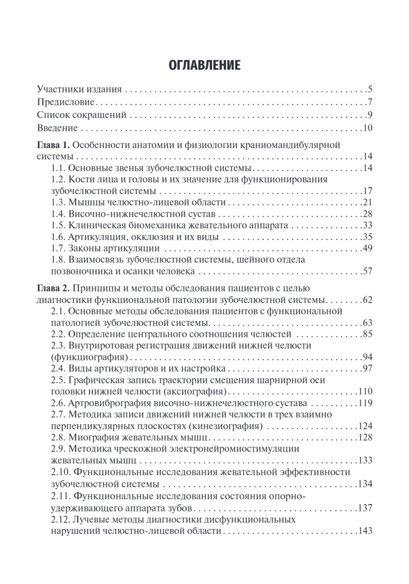 Гнатология. Учебник — изображение 2