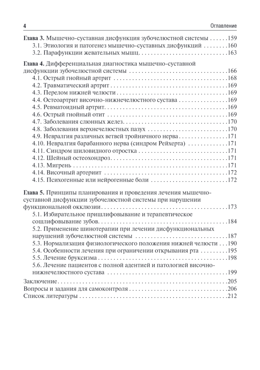 Гнатология. Учебник — изображение 3