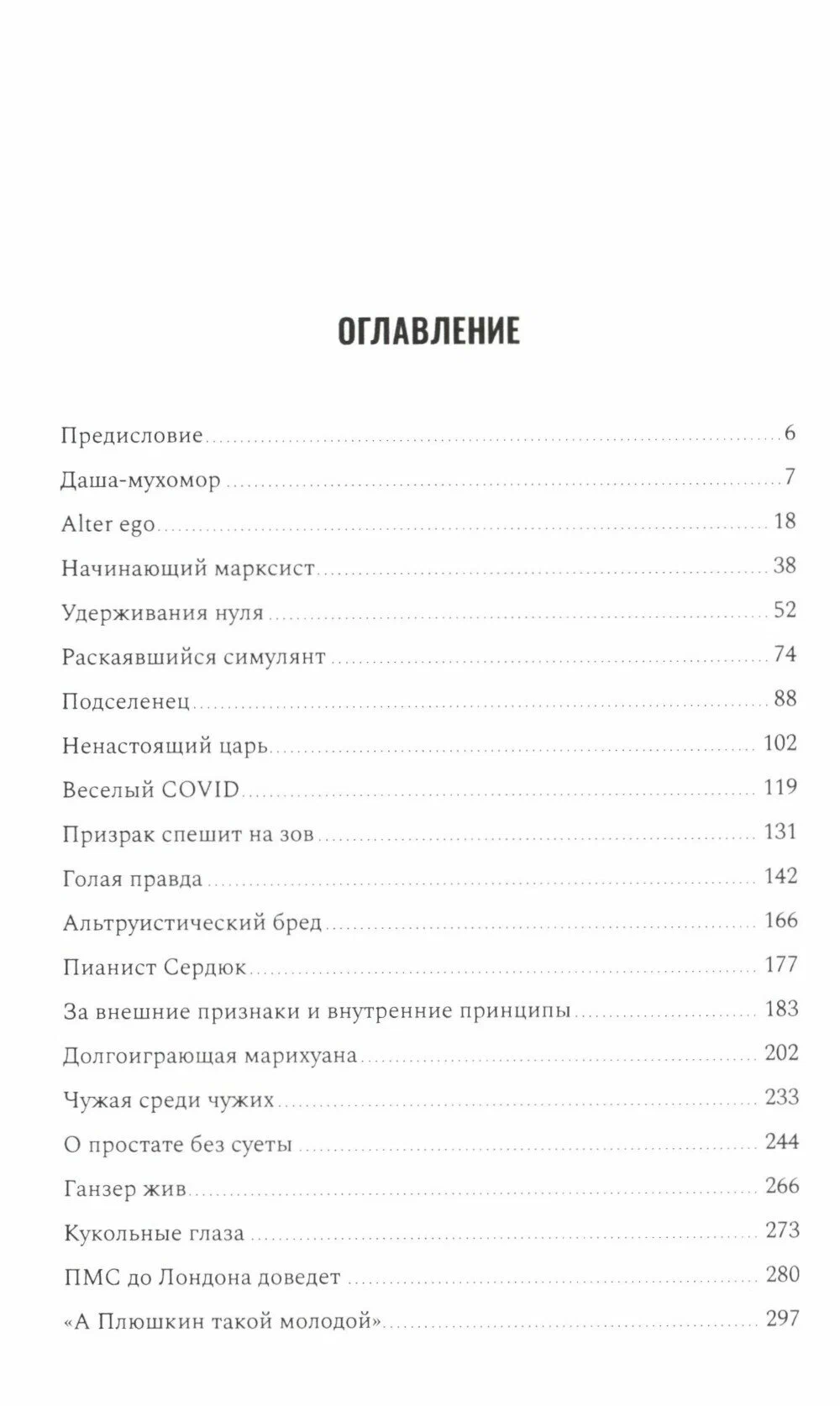 Психиатрия в лицах пациентов. Диагностически неоднозначные клинические случаи. Часть 1 — изображение 2