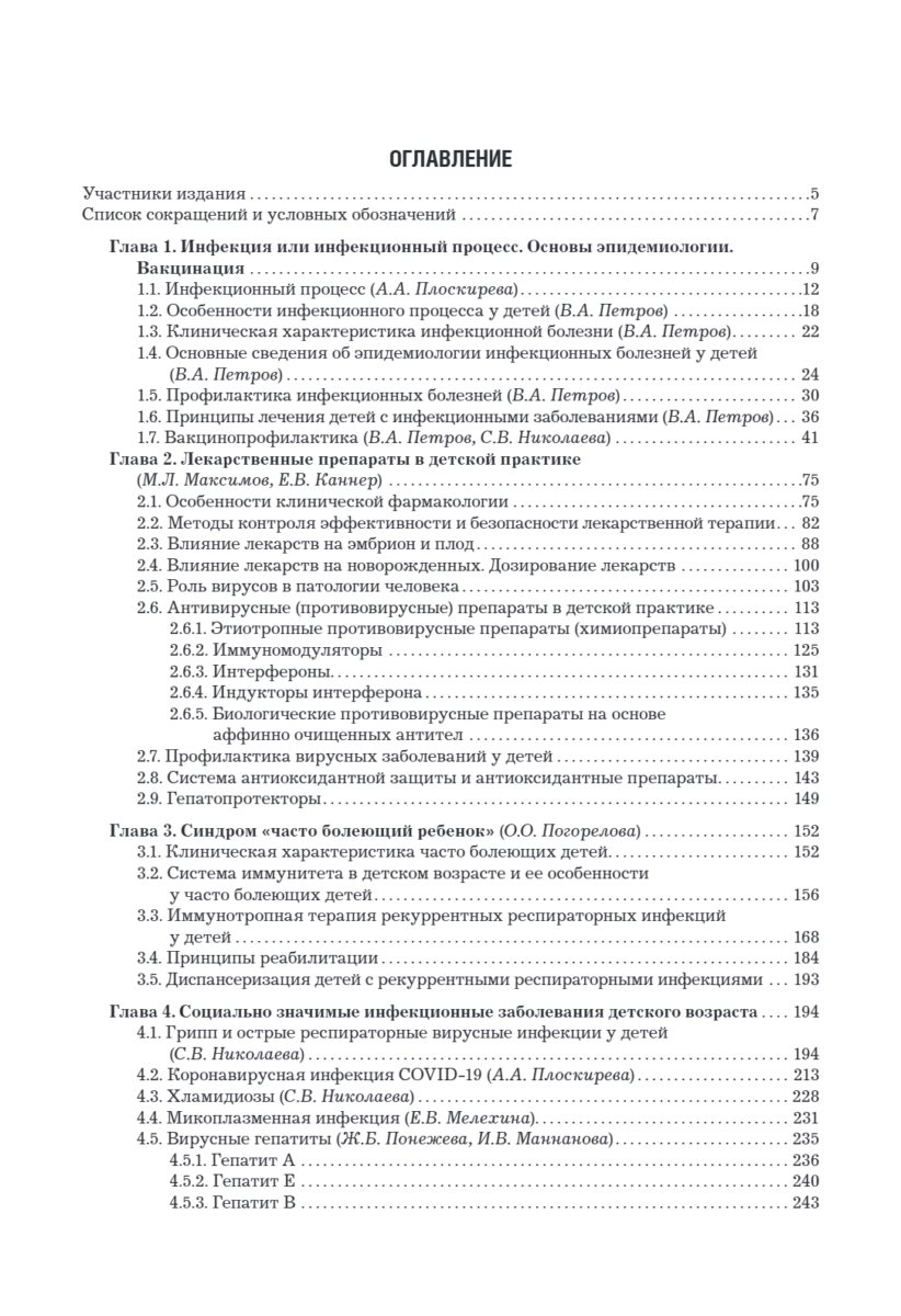 Рациональная фармакотерапия инфекционных болезней детского возраста — изображение 2