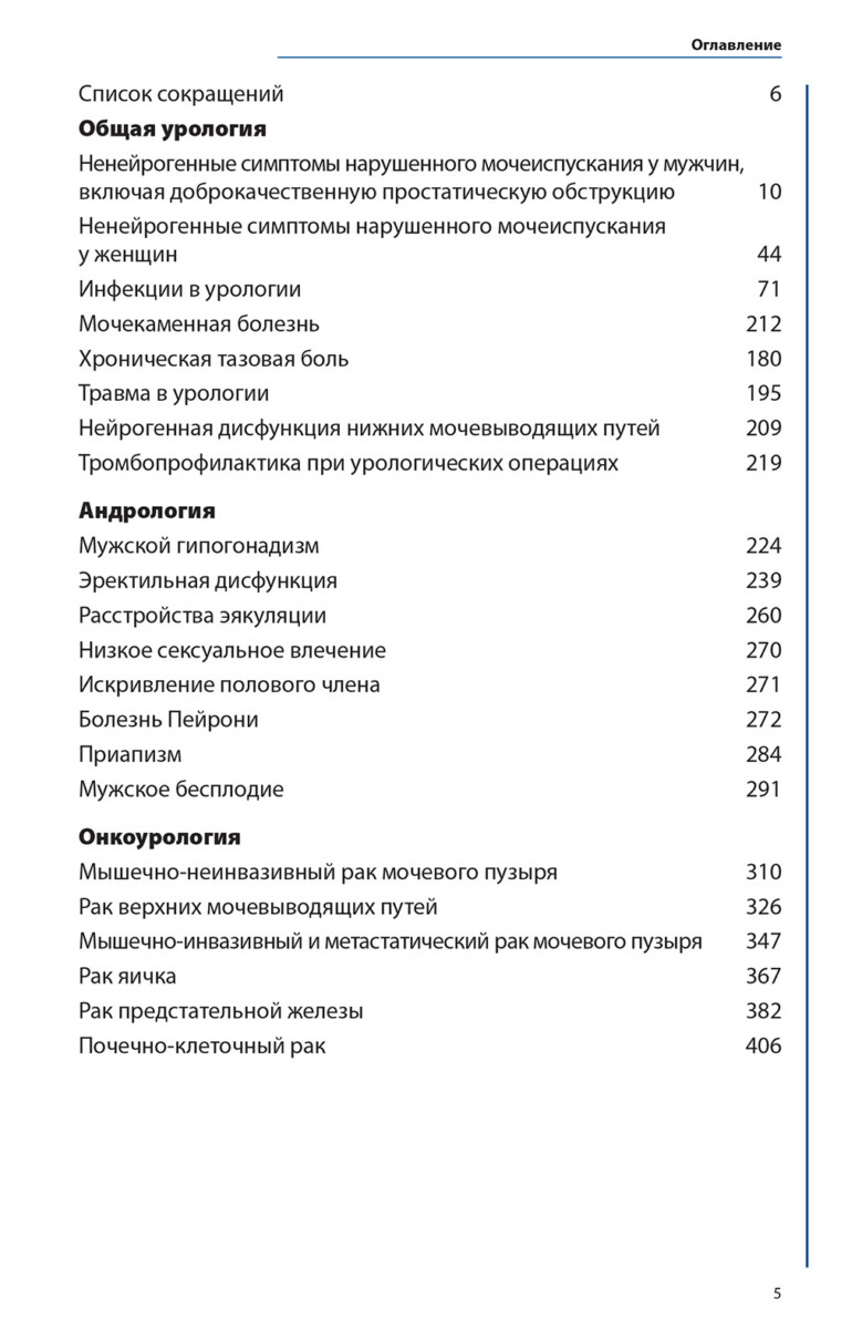 Справочник уролога 2026 — изображение 2