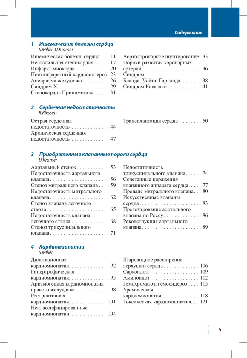 Лучевая диагностика. Сердце — изображение 2