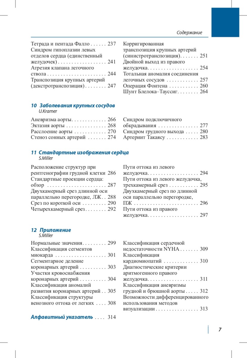 Лучевая диагностика. Сердце — изображение 4